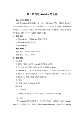 走进Arduino的世界