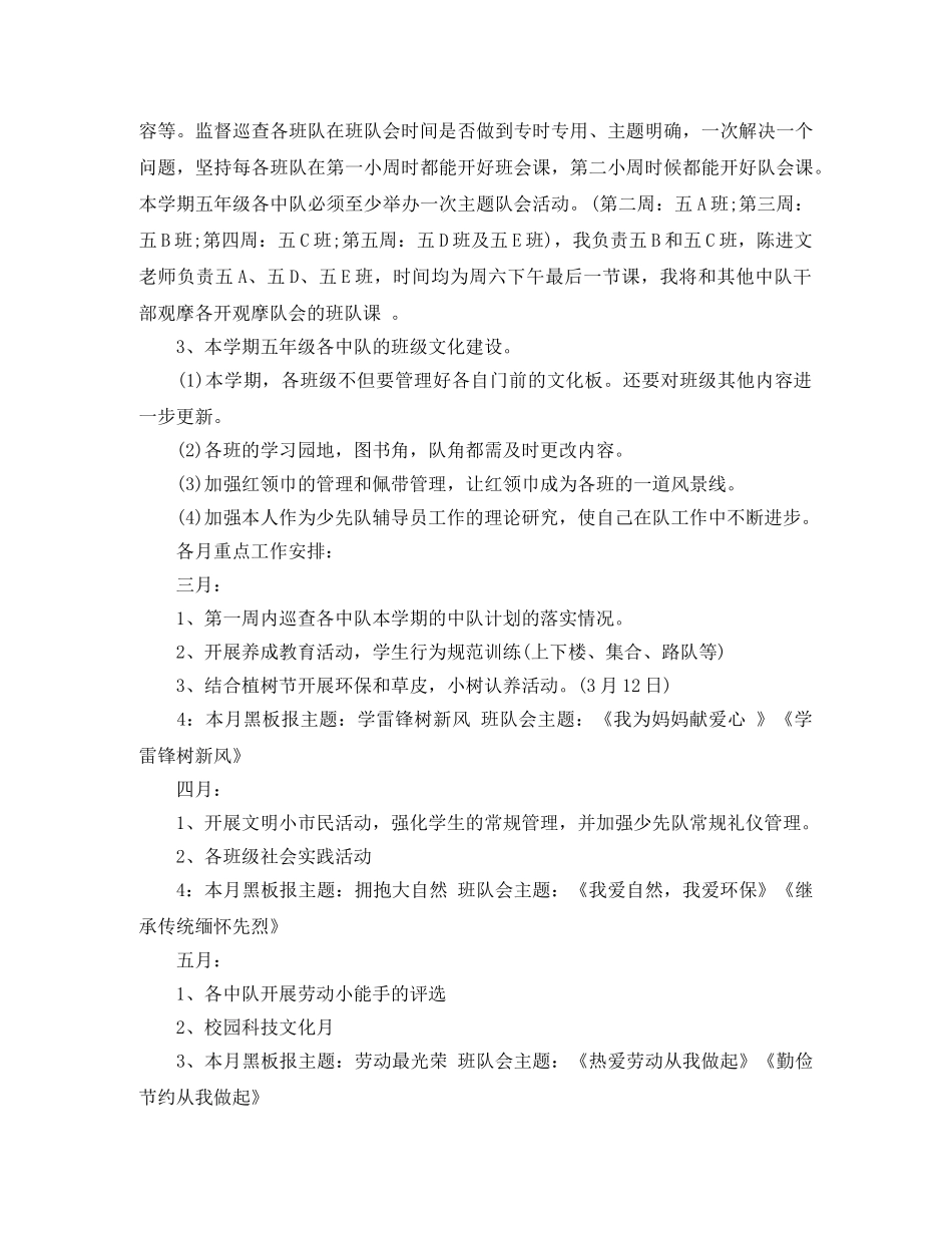 2020年新学期五年级少先队工作计划 _第2页