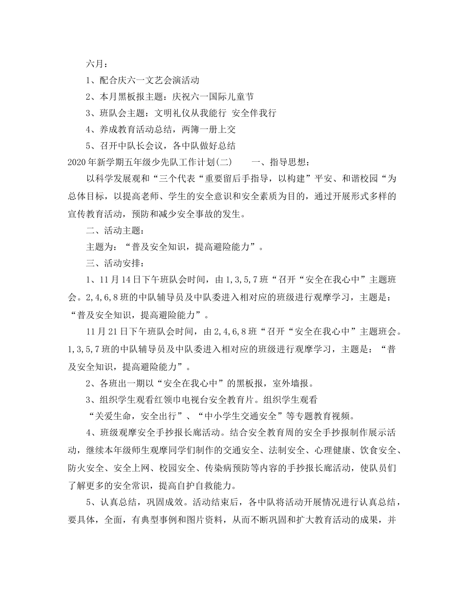 2020年新学期五年级少先队工作计划 _第3页