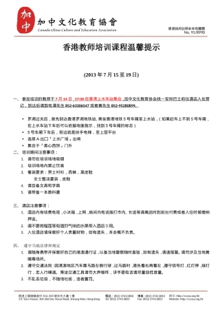 赴港英语教师培训课