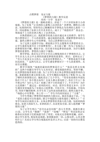 《梦想的力量》反思