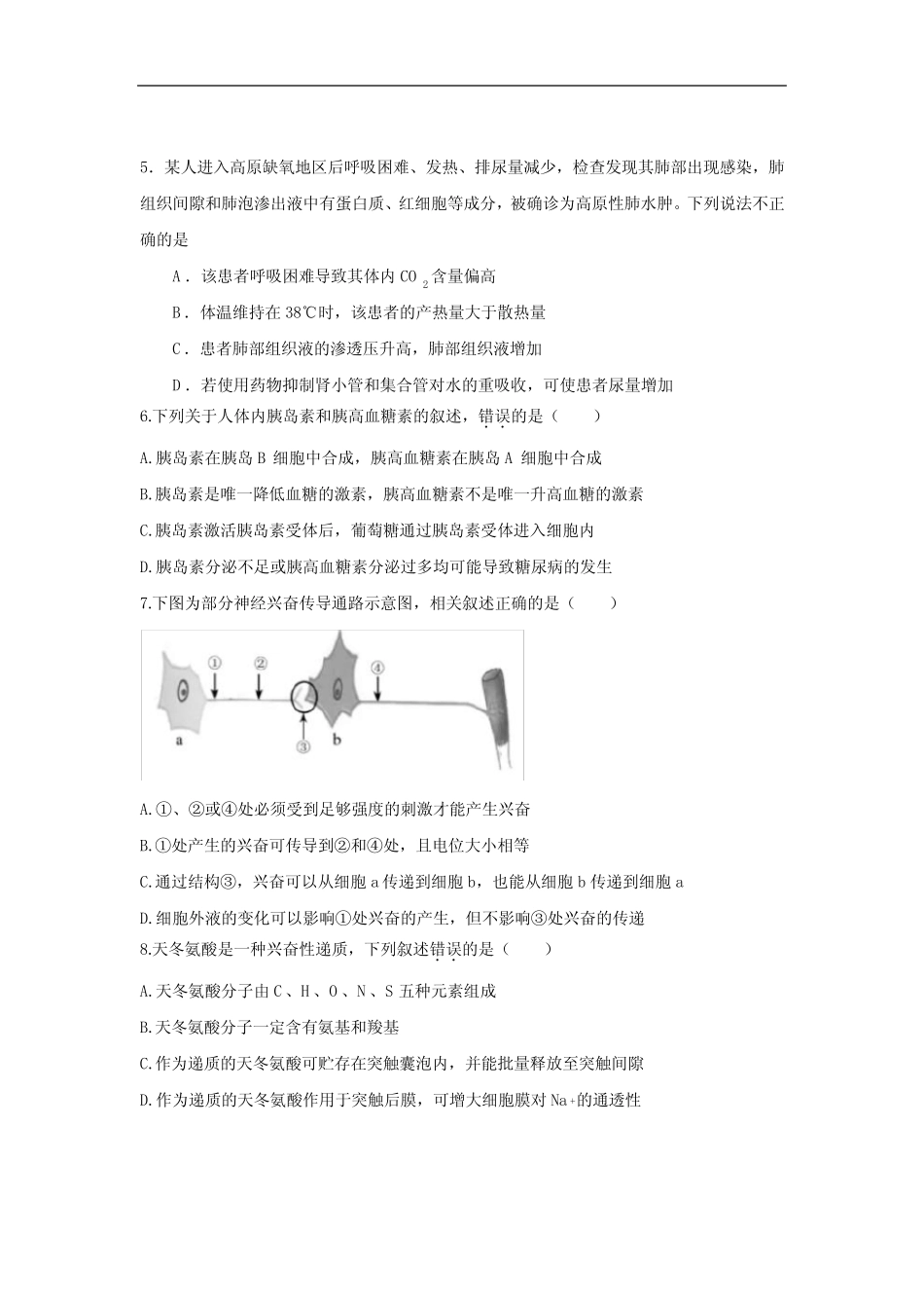 新高二上学期 生物选择性必修一测试含答案 _第2页