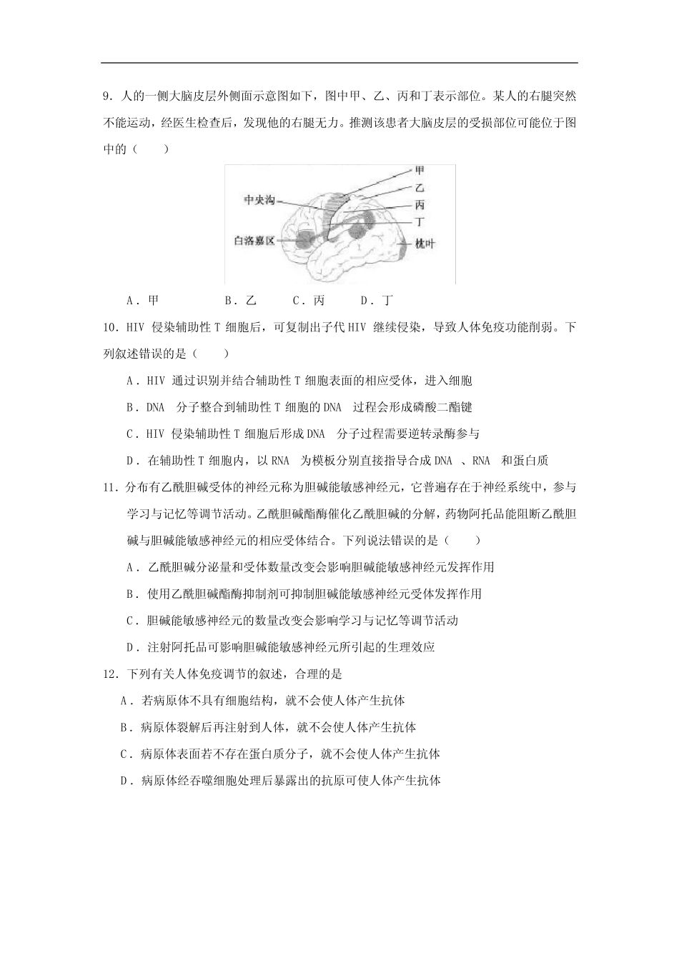 新高二上学期 生物选择性必修一测试含答案 _第3页