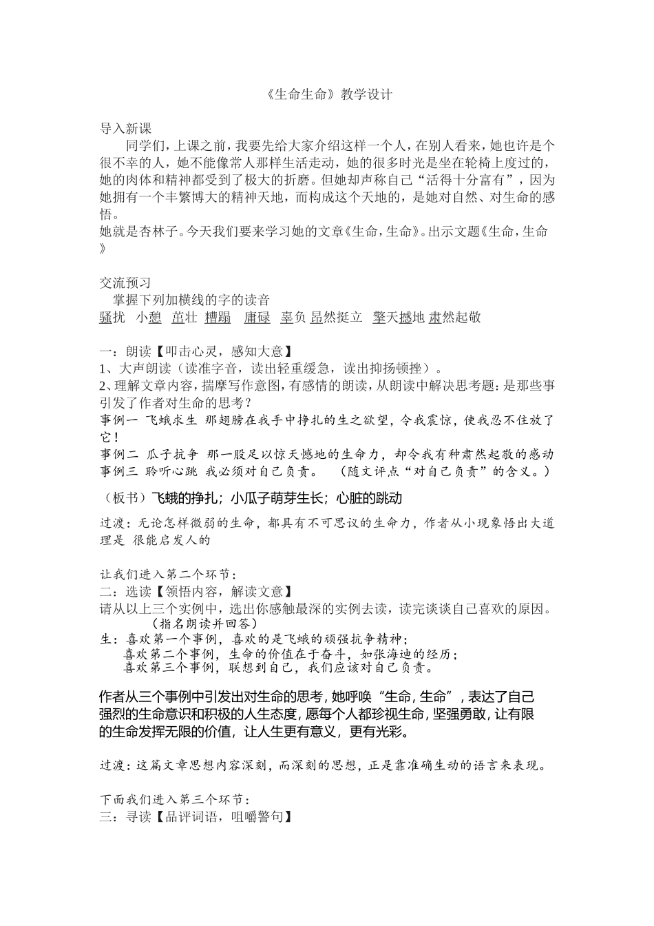 生命生命公开课教案_第1页