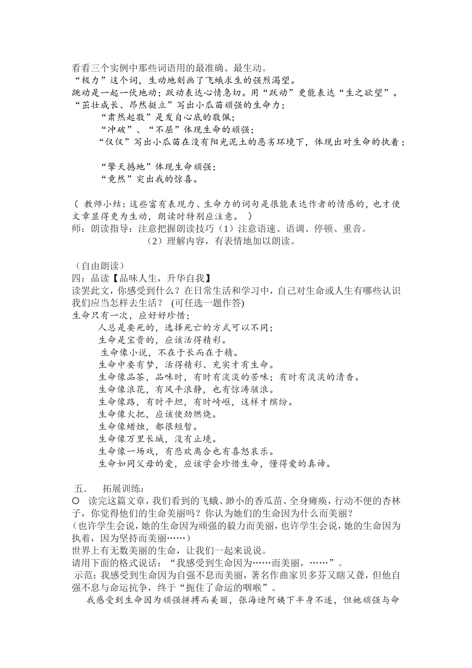 生命生命公开课教案_第2页