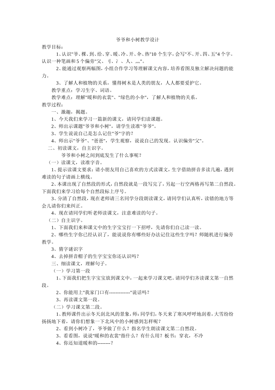 爷爷和小树教学设计_第1页