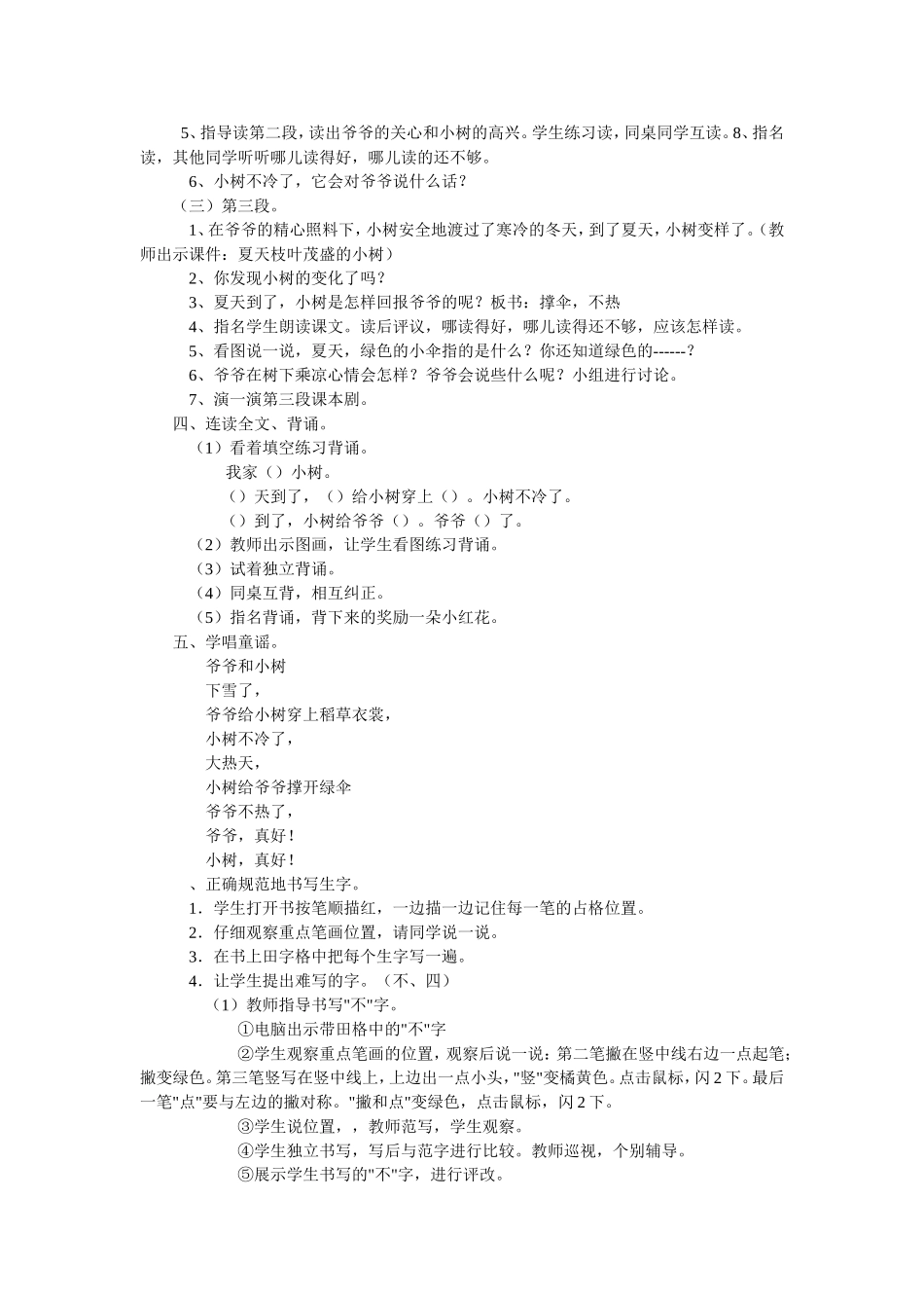 爷爷和小树教学设计_第2页