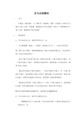 分与合的脚本