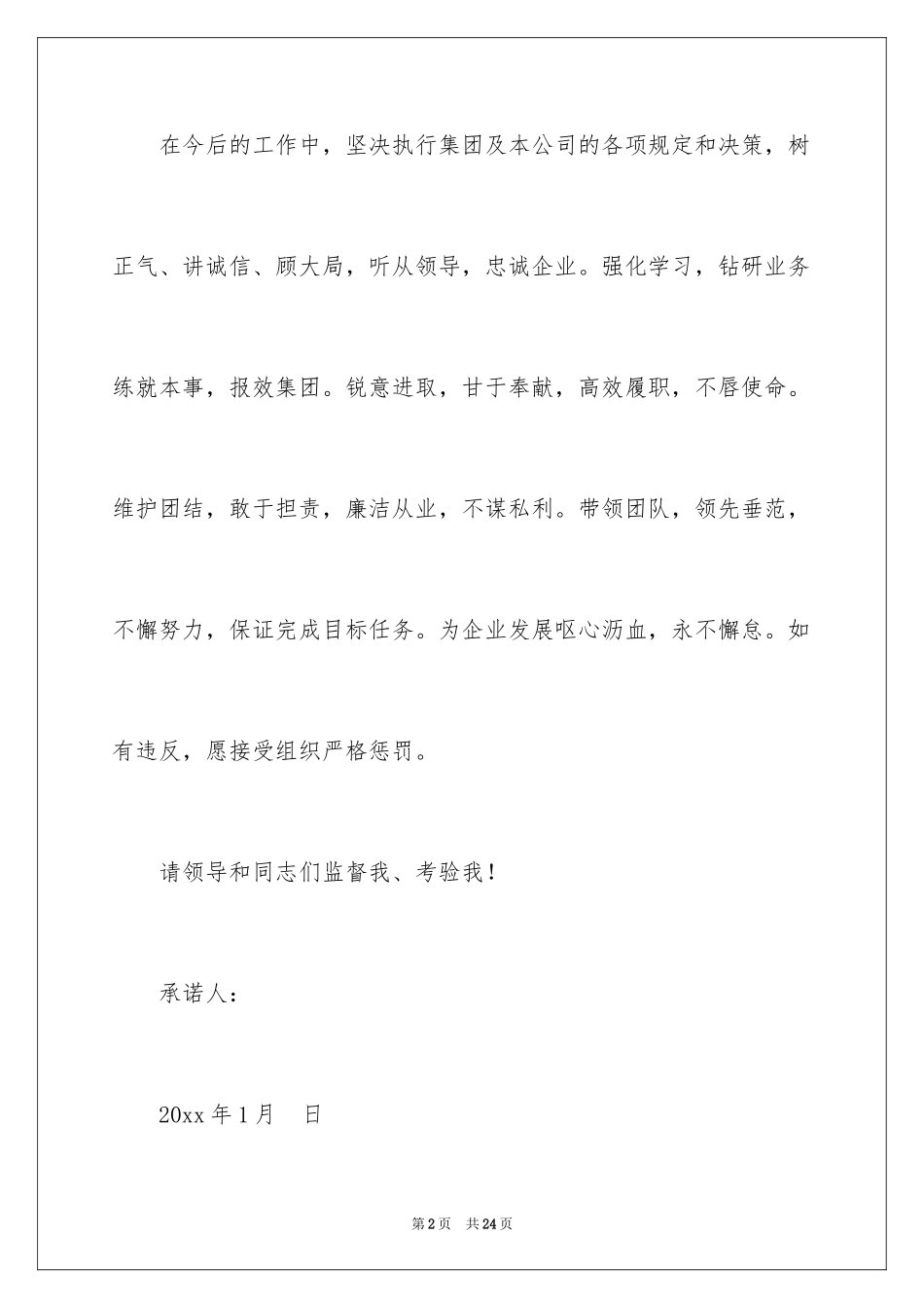 2024任职承诺书_39_第2页
