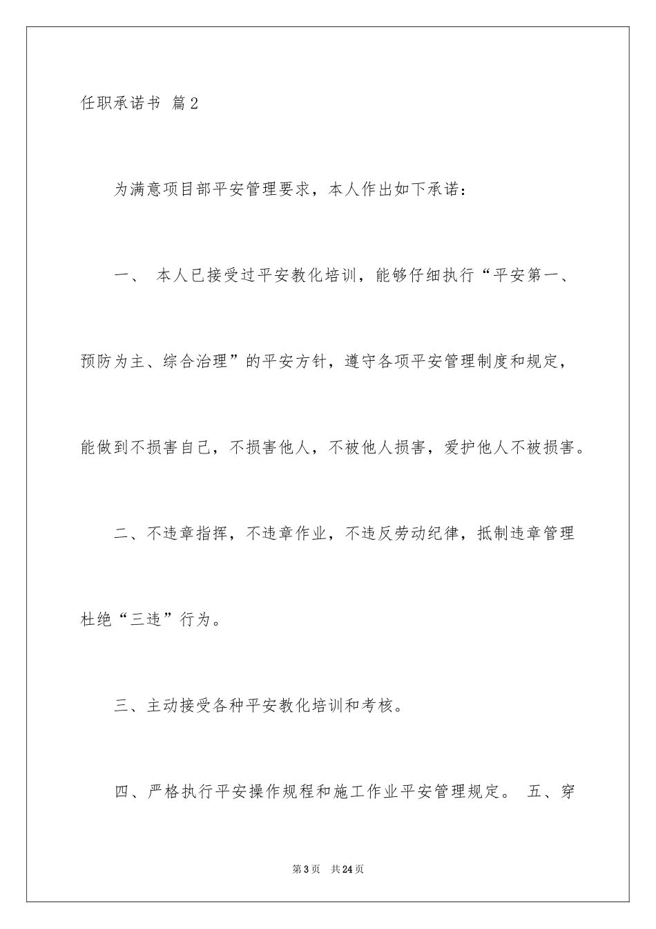 2024任职承诺书_39_第3页