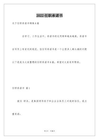 2024任职承诺书_39