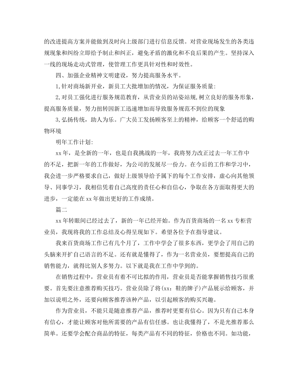 商场营业员个人年终总结【三篇】_第2页