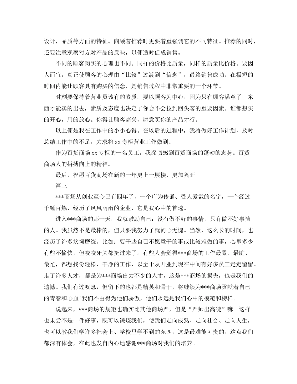 商场营业员个人年终总结【三篇】_第3页