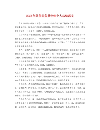 外贸业务员年终个人总结范文2