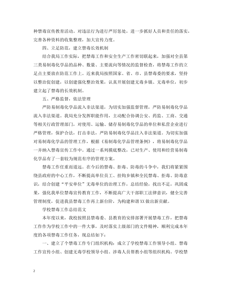 学校禁毒工作总结范文_第2页