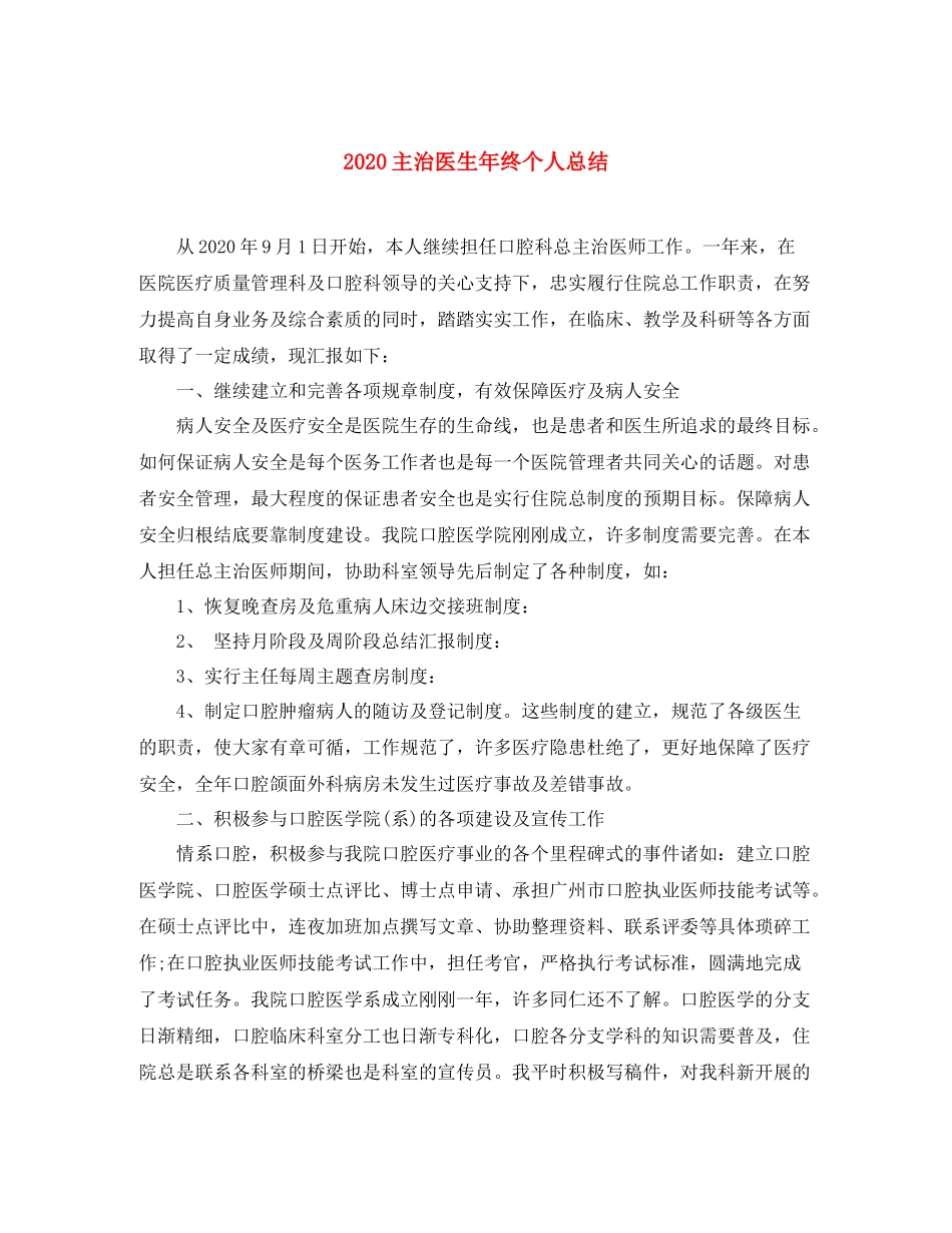 主治医生年终个人总结_第1页
