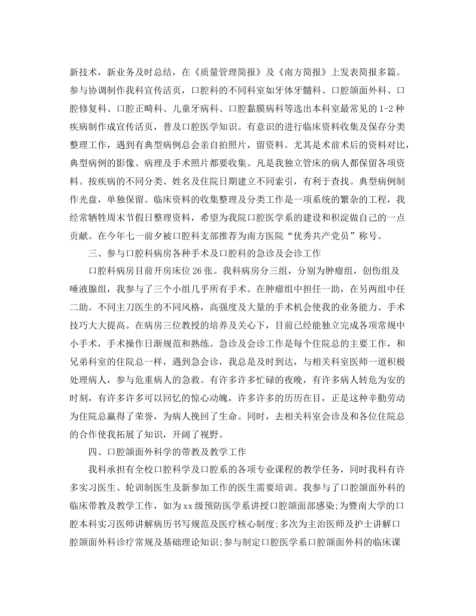 主治医生年终个人总结_第2页