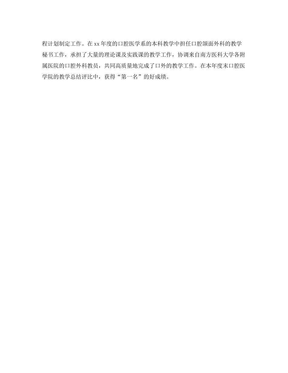 主治医生年终个人总结_第3页