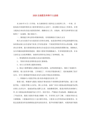 主治医生年终个人总结