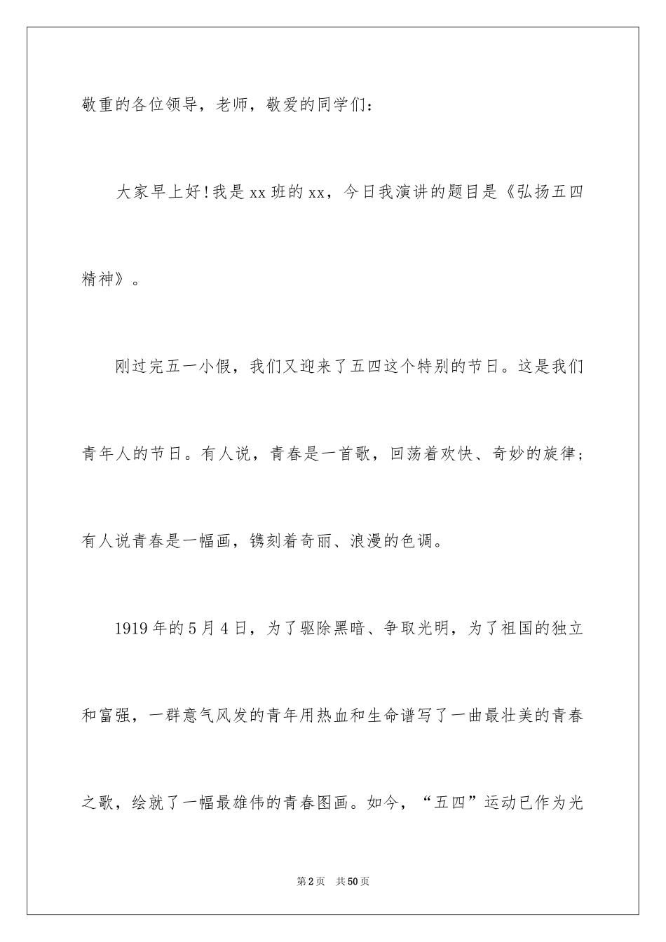 2024五四青年节演讲稿_326_第2页