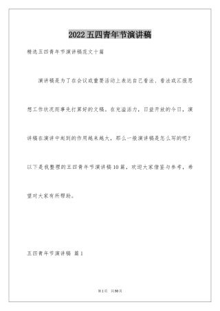 2024五四青年节演讲稿_326