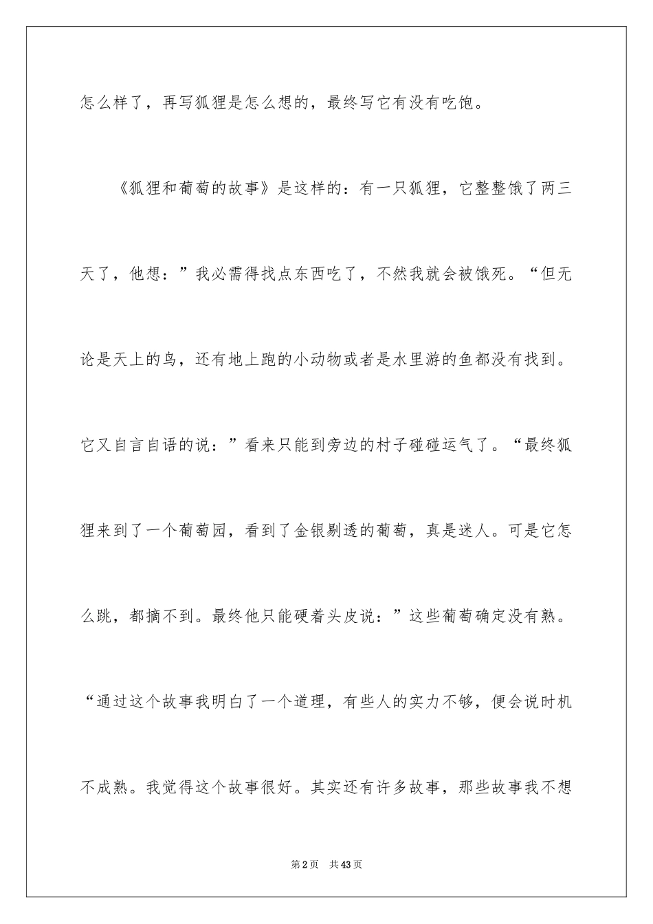 2024伊索寓言读书笔记_34_第2页