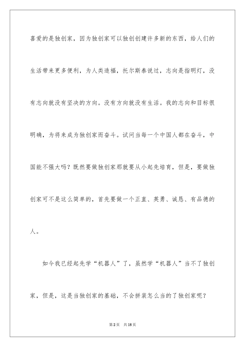 2024五年级理想作文_13_第2页