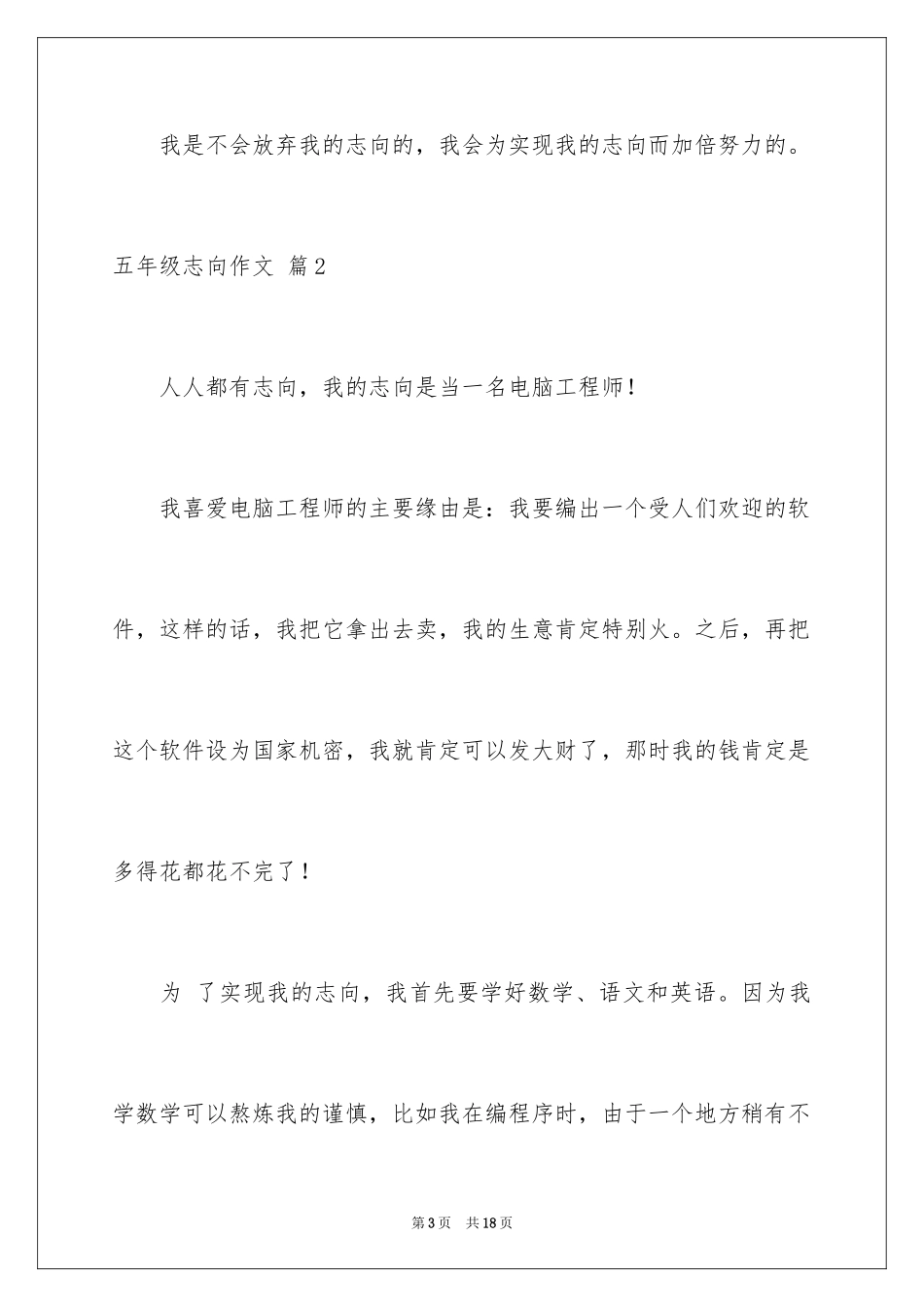 2024五年级理想作文_13_第3页