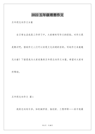 2024五年级理想作文_13