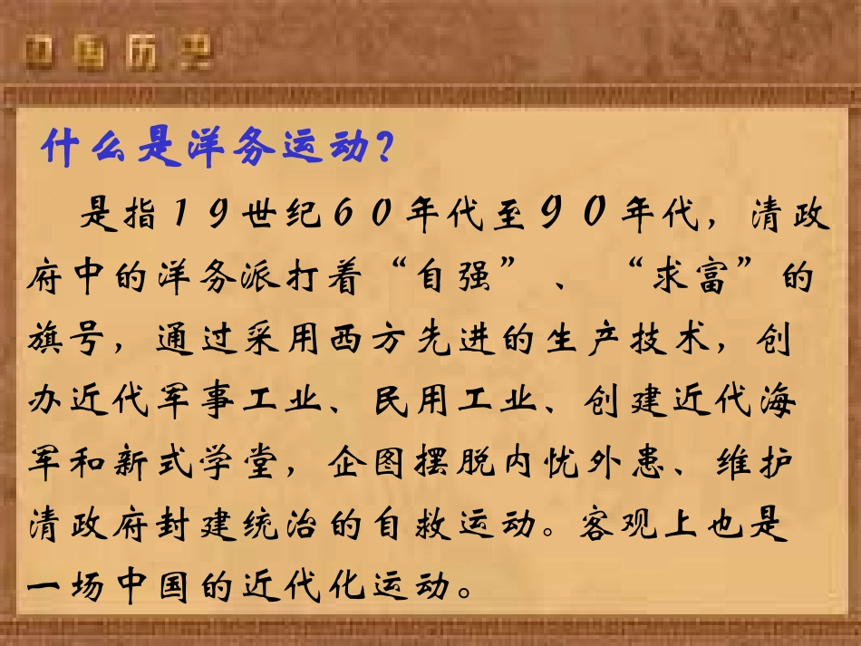 《洋务运动》课件02_第2页