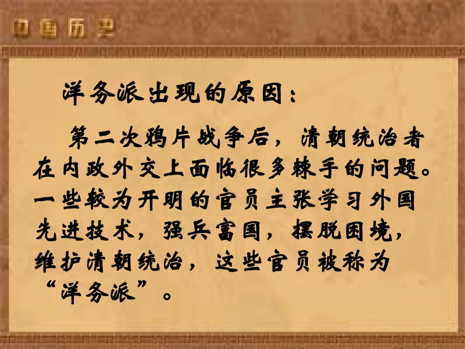 《洋务运动》课件02_第3页