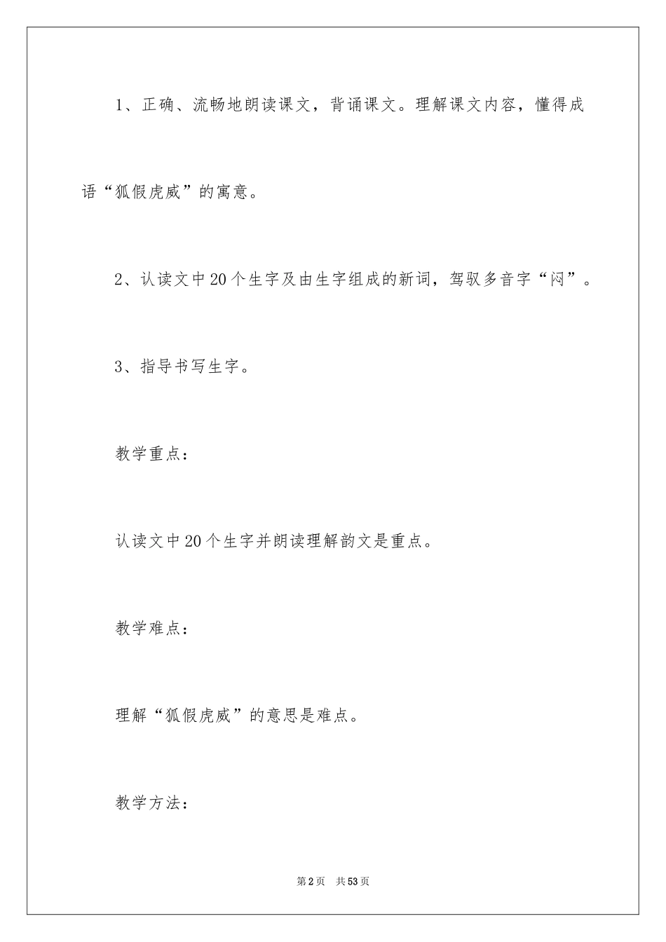 2024《狐假虎威》教学设计_3_第2页