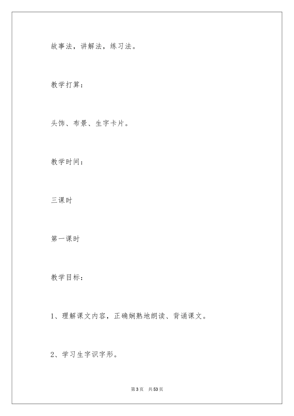 2024《狐假虎威》教学设计_3_第3页