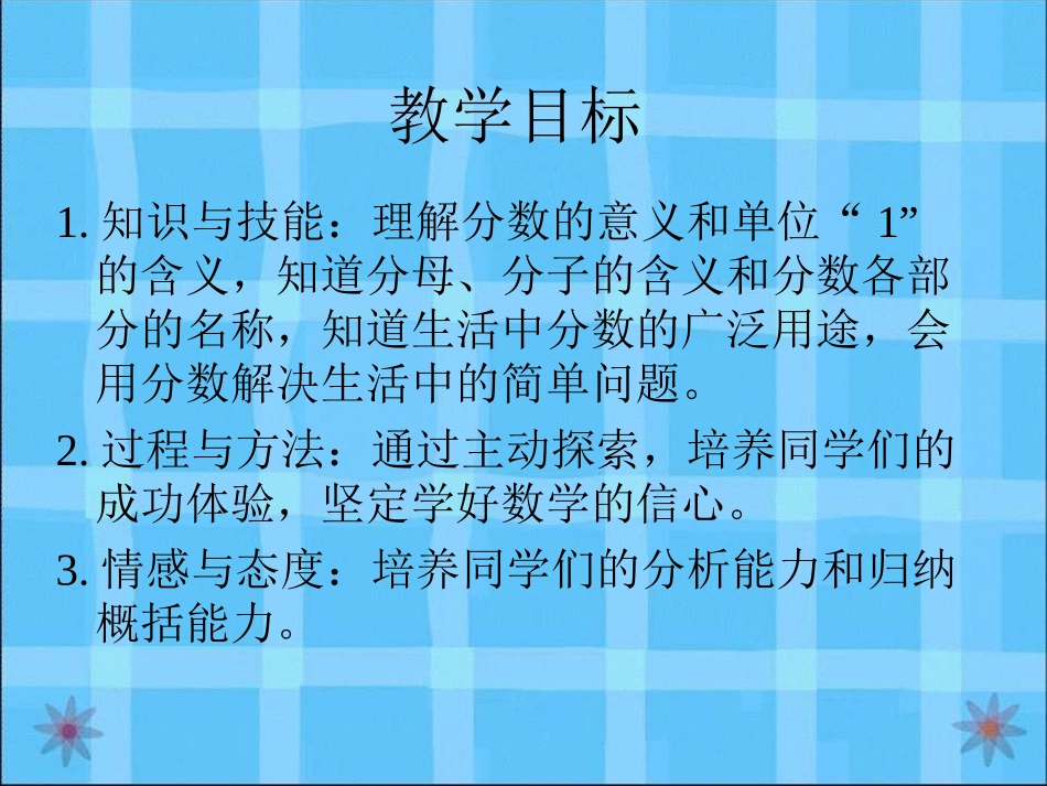 西师大版数学五年级下册《分数的意义》PPT课件2013_第2页