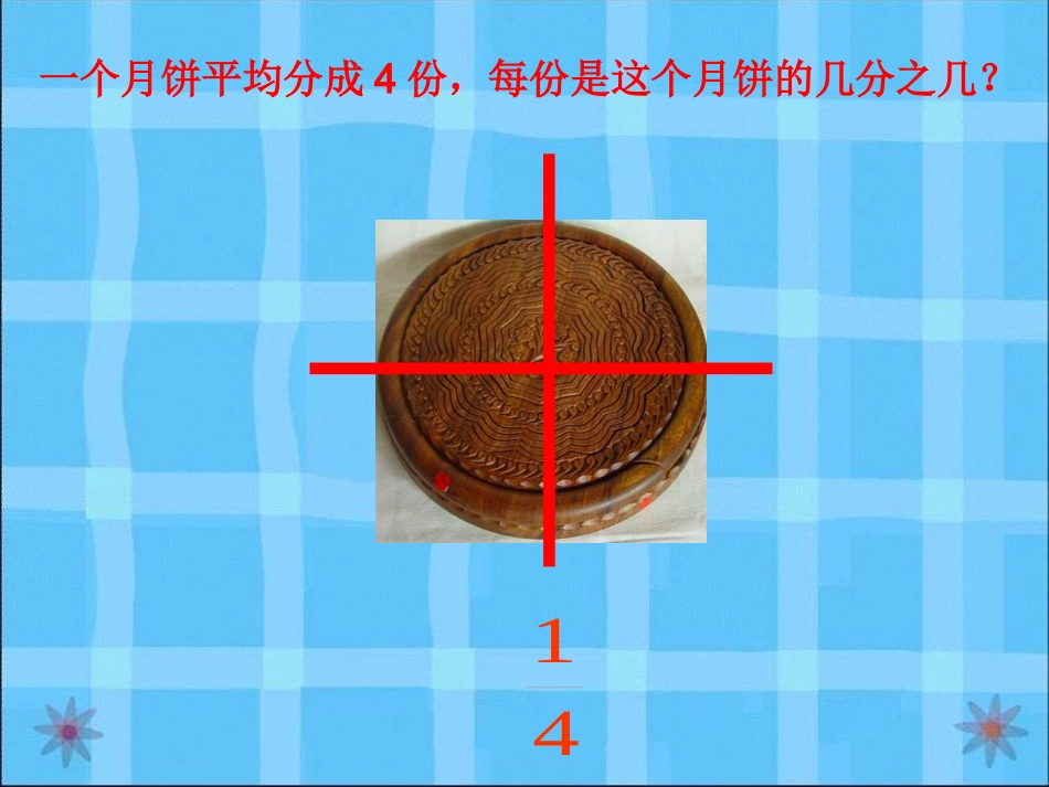 西师大版数学五年级下册《分数的意义》PPT课件2013_第3页