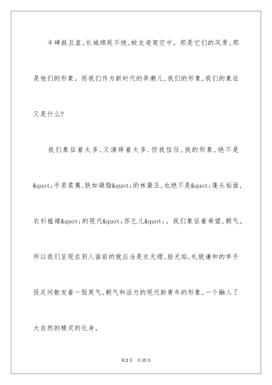 2024五四青年节相关演讲稿_第2页