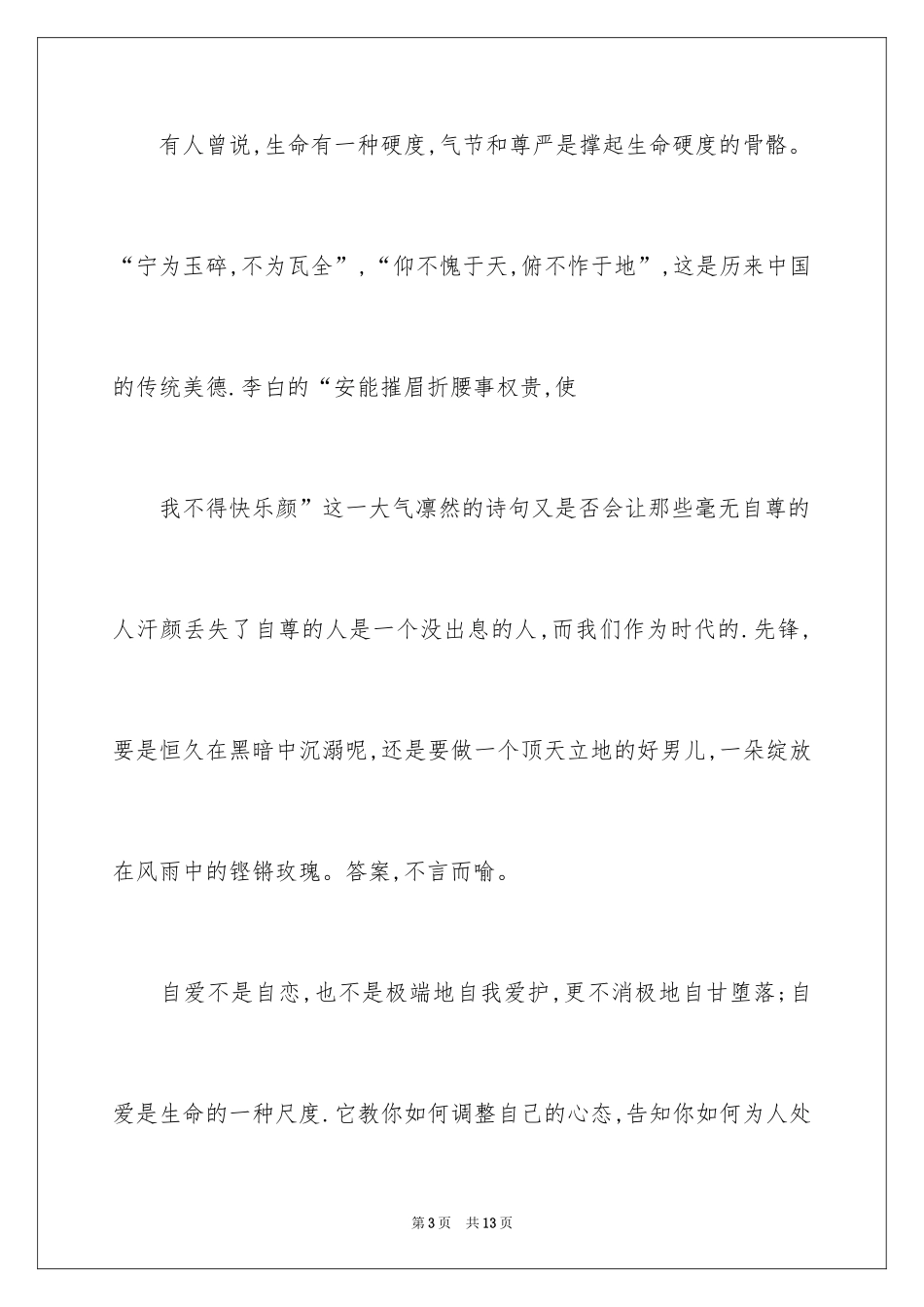 2024五四青年节相关演讲稿_第3页