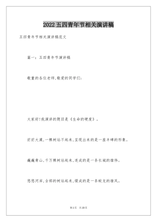 2024五四青年节相关演讲稿