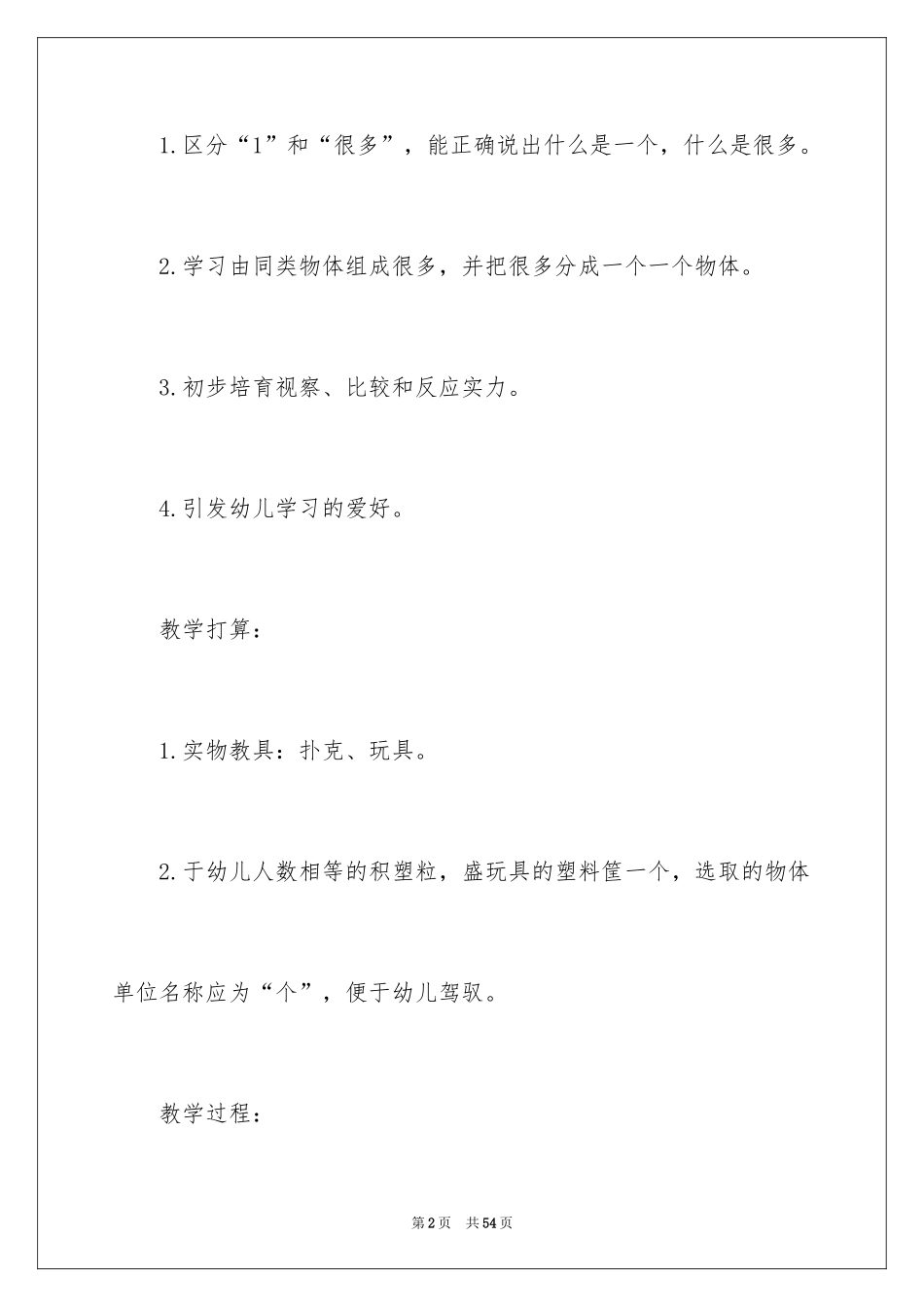 2024《变魔术》小班教案_第2页