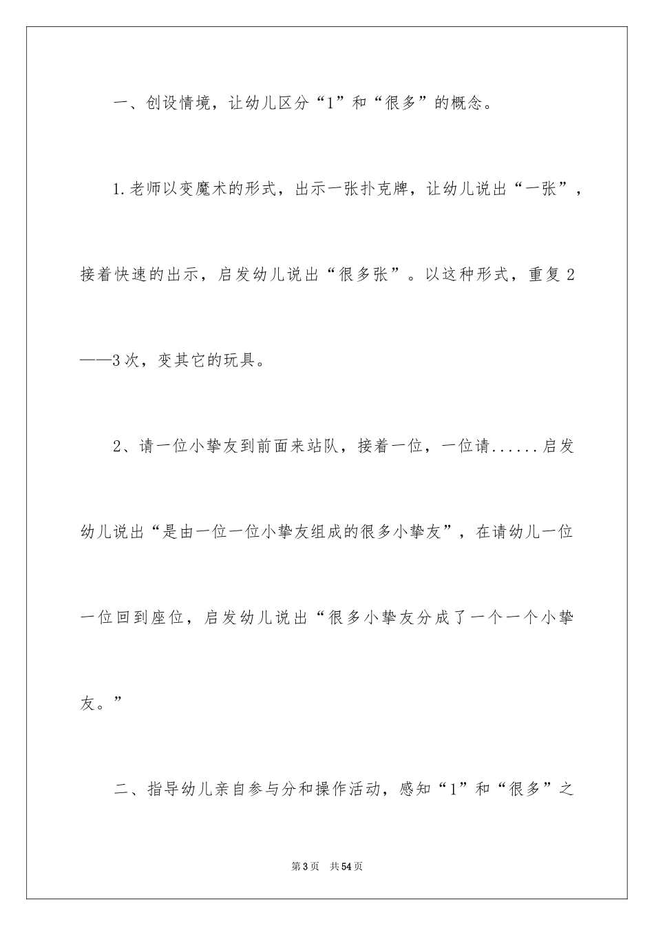 2024《变魔术》小班教案_第3页