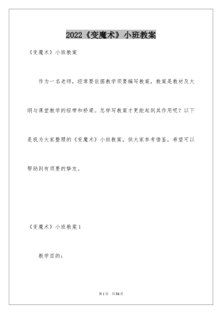 2024《变魔术》小班教案