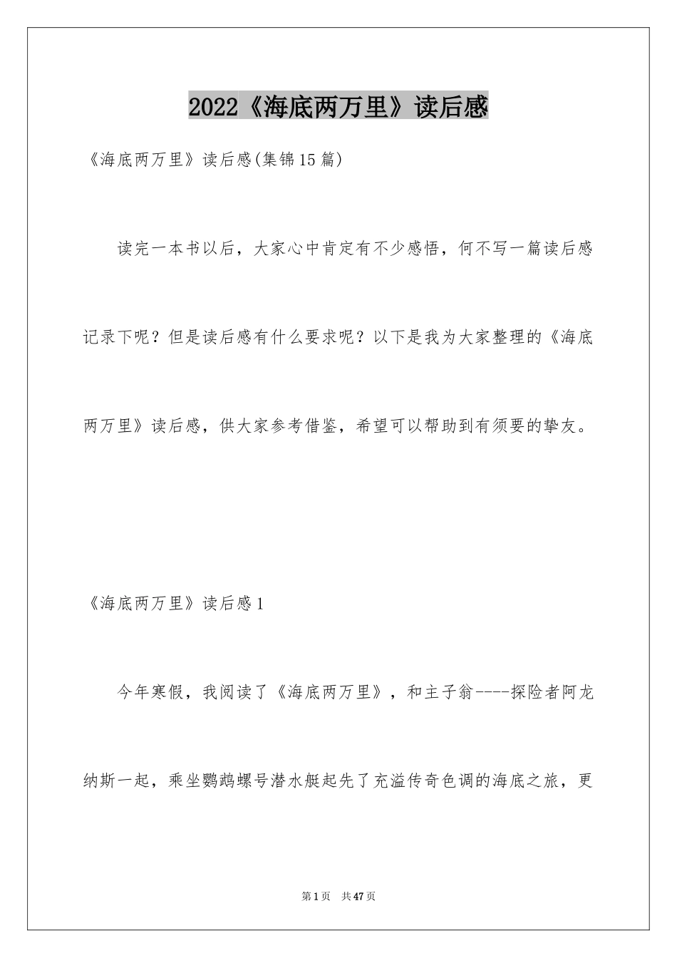 2024《海底两万里》读后感_95_第1页