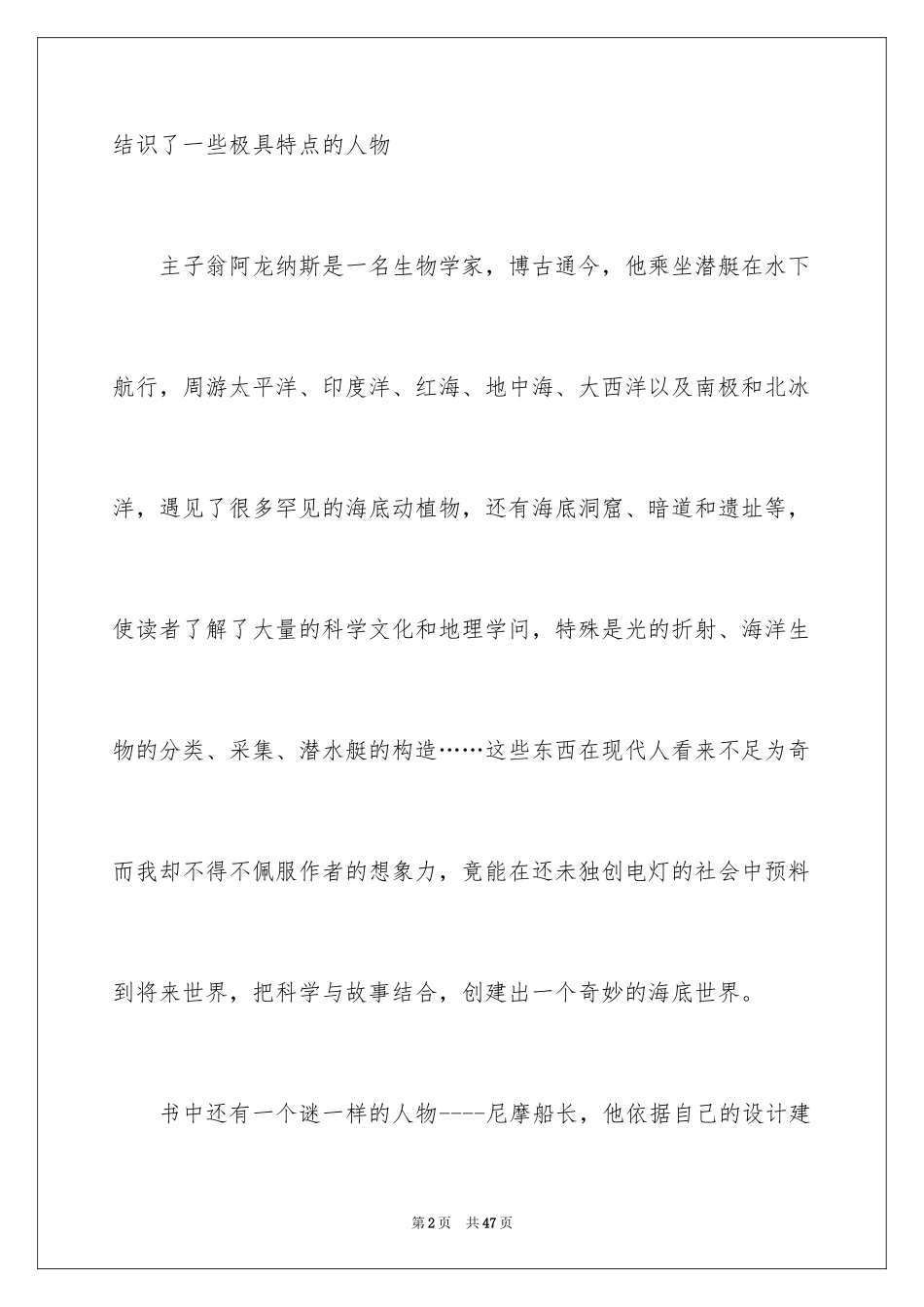 2024《海底两万里》读后感_95_第2页