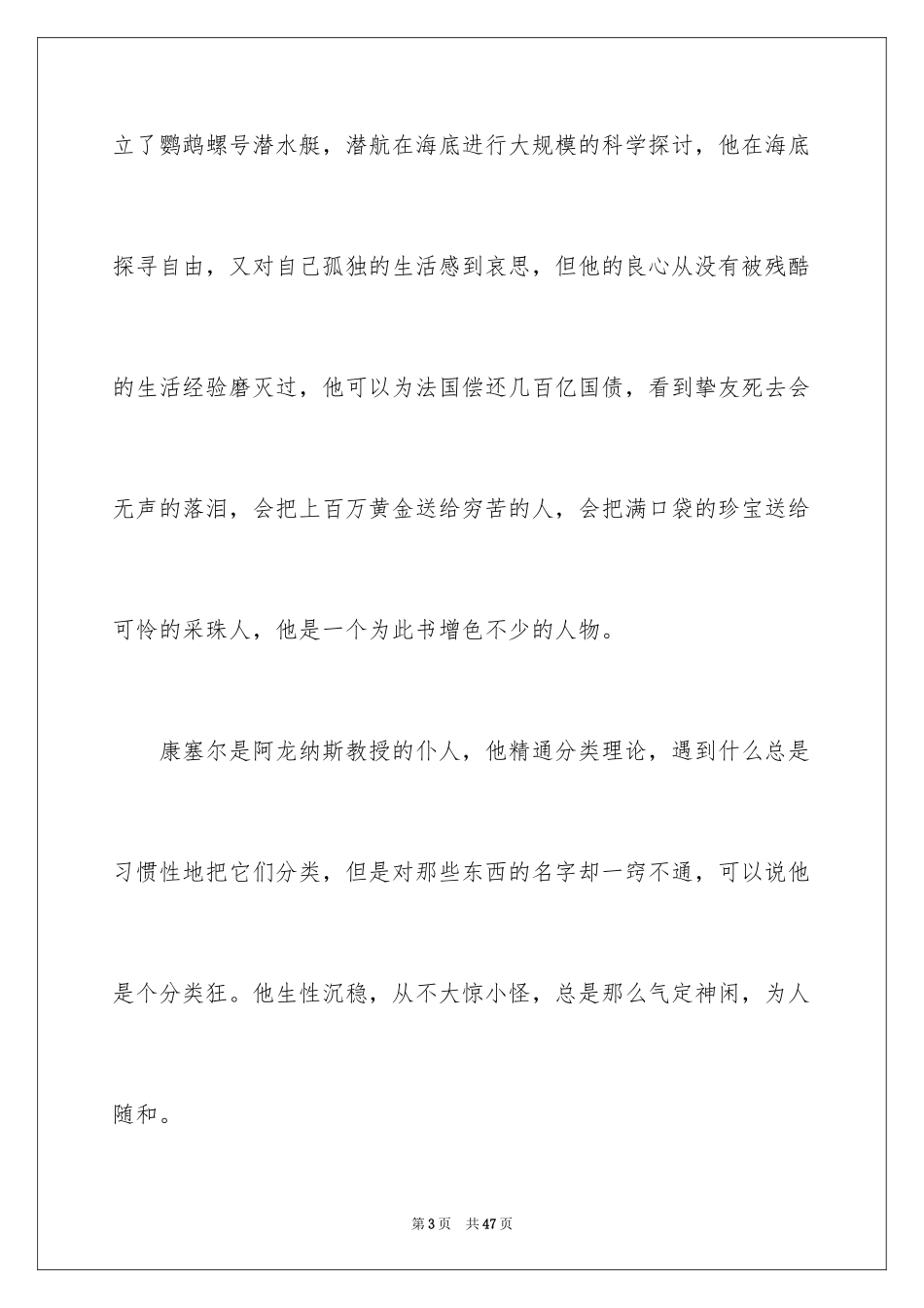 2024《海底两万里》读后感_95_第3页