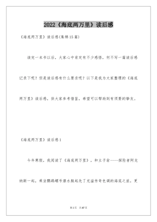 2024《海底两万里》读后感_95