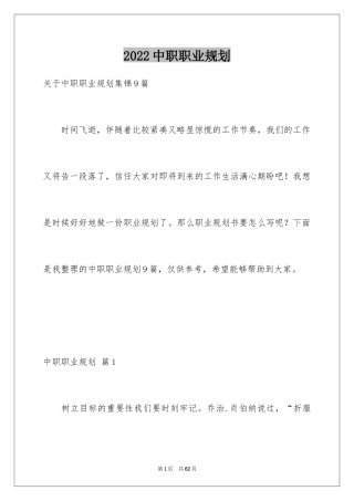 2024中职职业规划_20