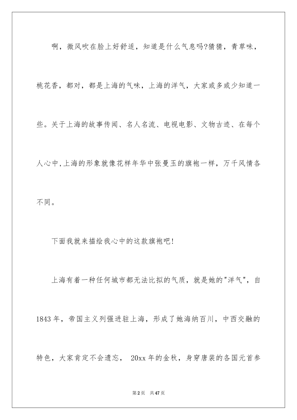 2024上海朱家角导游词_2_第2页