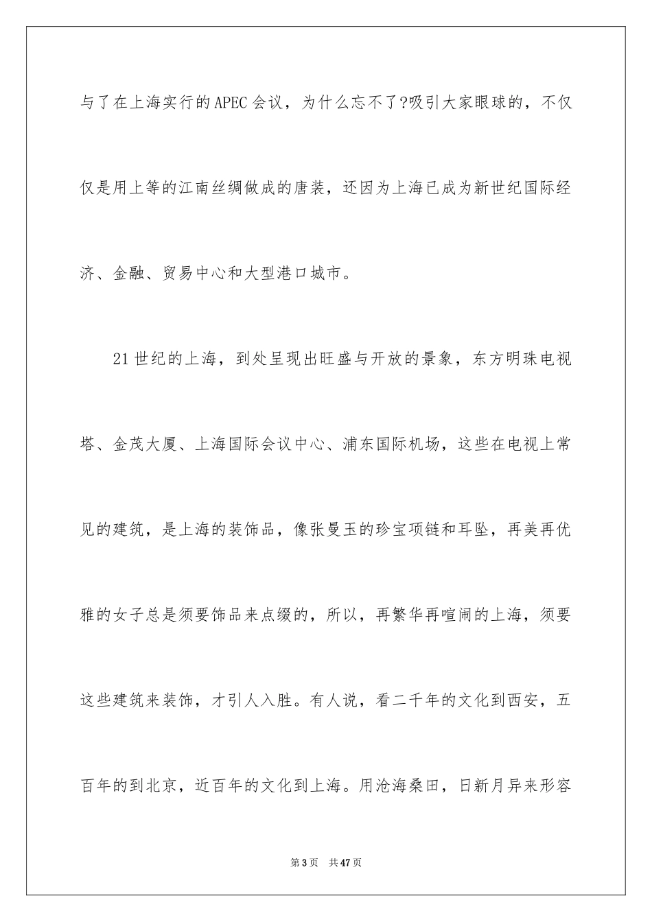 2024上海朱家角导游词_2_第3页