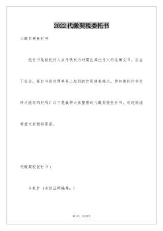 2024代缴契税委托书