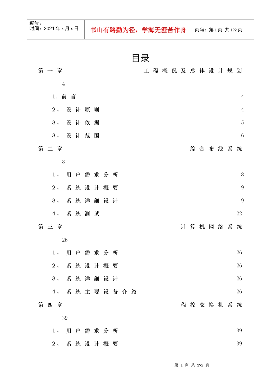 拉钉厂智能化系统方案_第2页